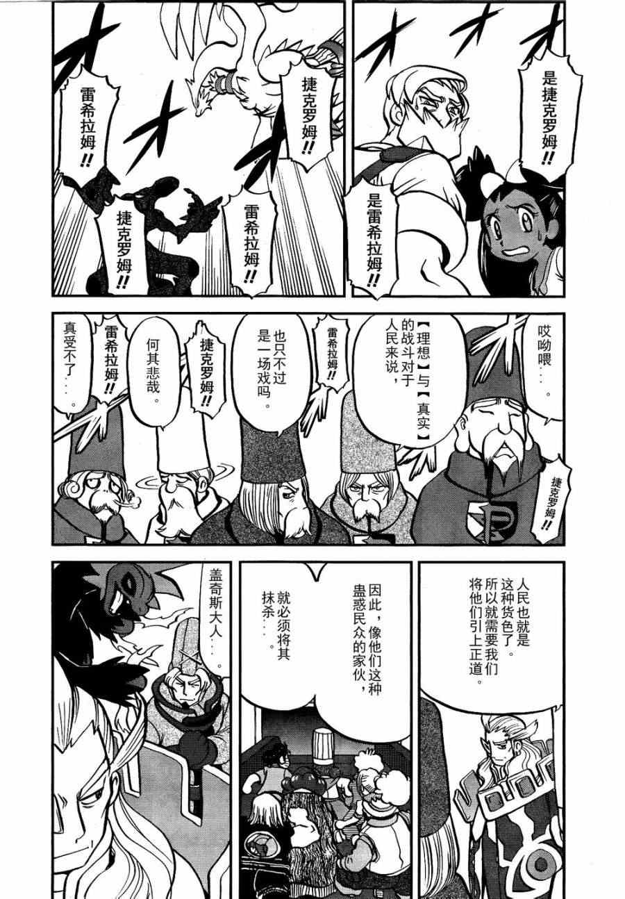 神奇宝贝特别篇萨奇漫画,第521话真理决战Ⅱ5图