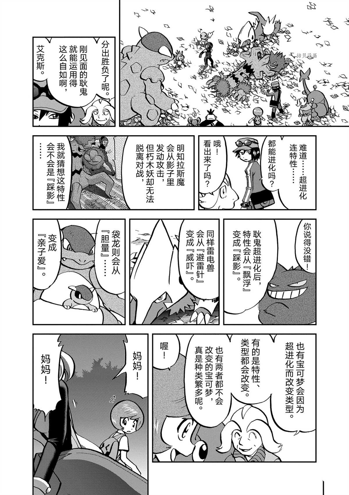 神奇宝贝特别篇黑白篇漫画,第576话 试看版4图