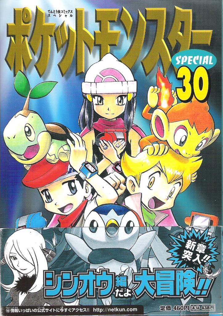 神奇宝贝特别篇小茂阵容漫画,第338话1图