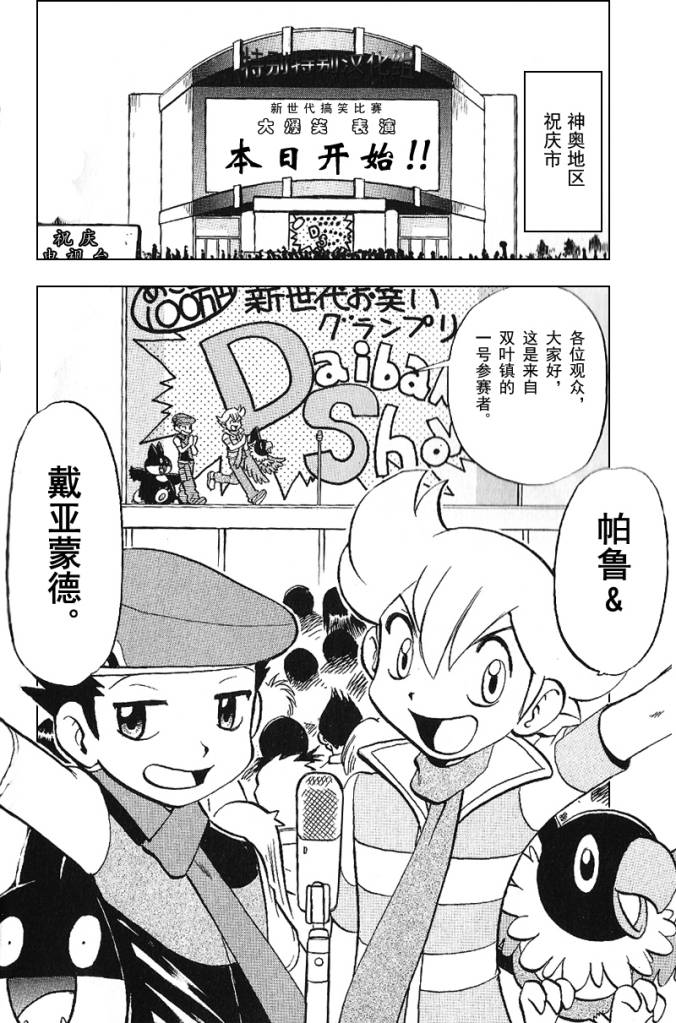 神奇宝贝特别篇小茂阵容漫画,第338话5图