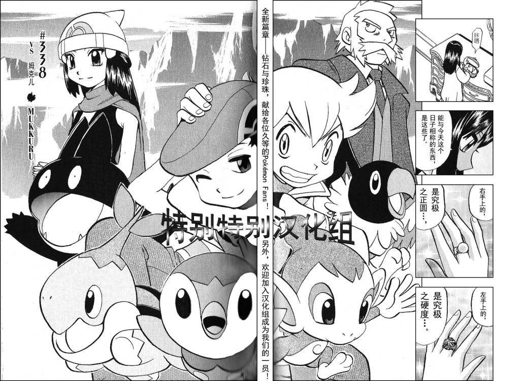 神奇宝贝特别篇小茂阵容漫画,第338话4图