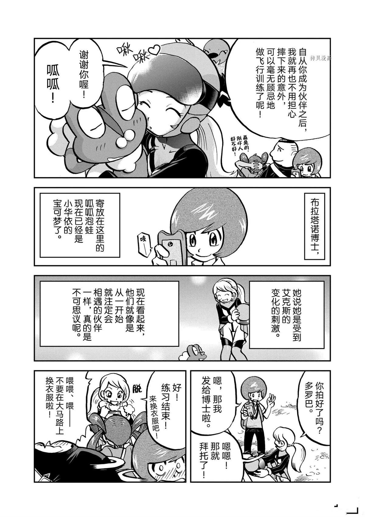 神奇宝贝特别篇坂木老大对战渡漫画,第565话4图