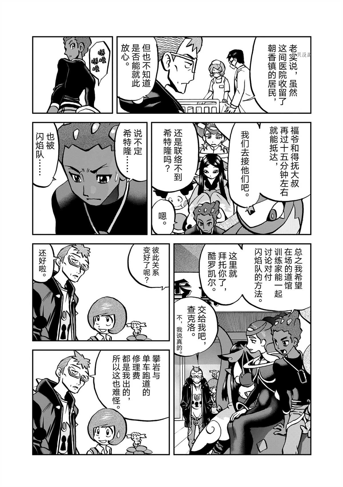 神奇宝贝特别篇黑白篇漫画,第577话 试看版5图