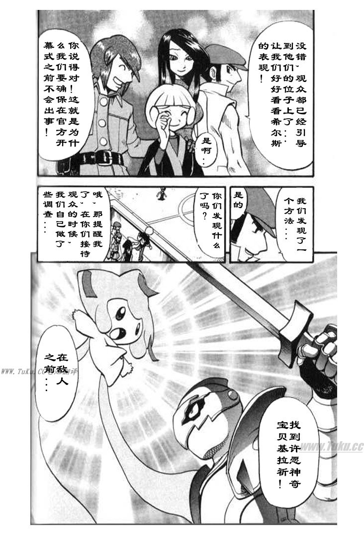 神奇宝贝特别篇坂木老大对战渡漫画,第323话4图