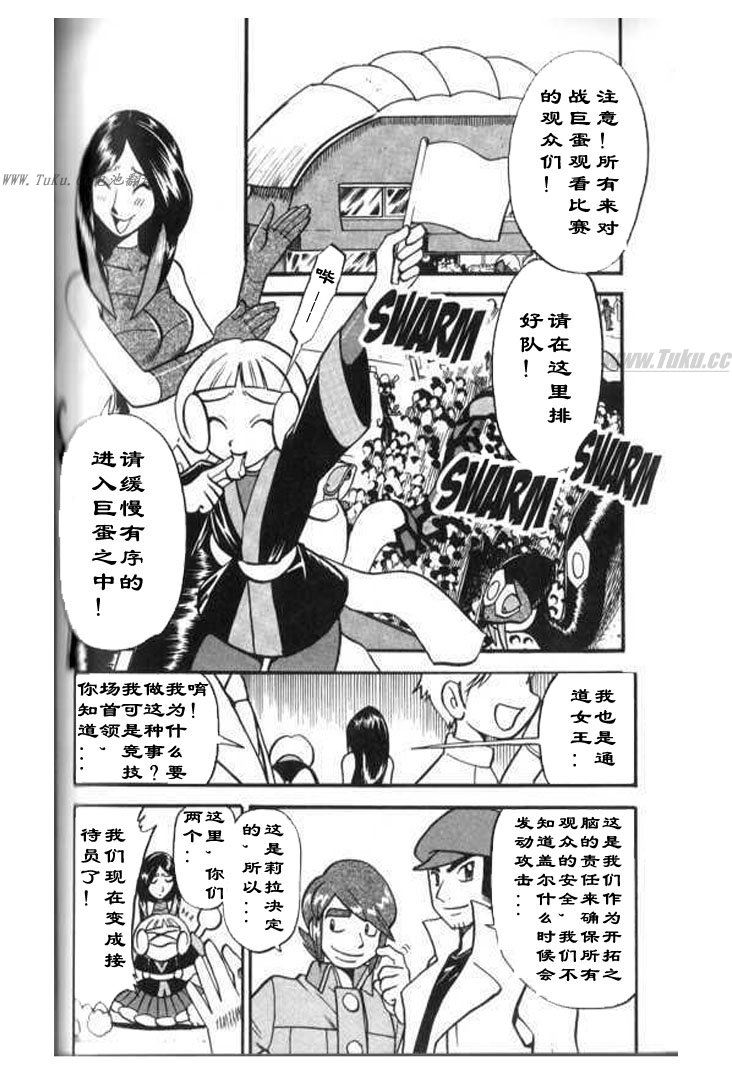 神奇宝贝特别篇坂木老大对战渡漫画,第323话2图