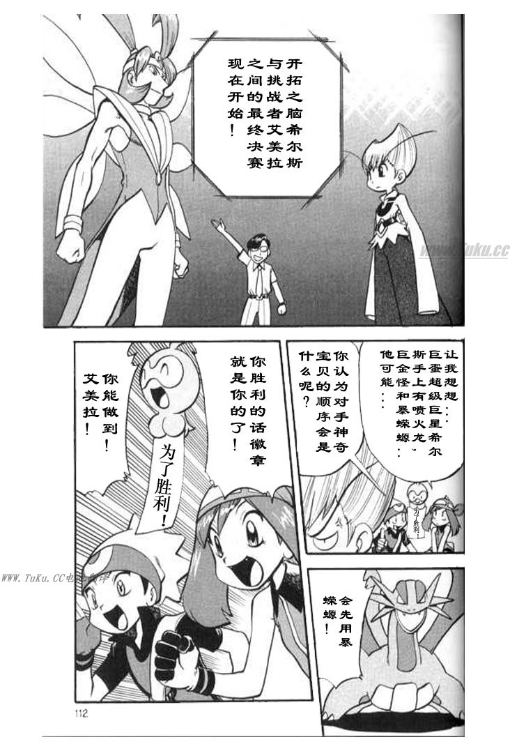 神奇宝贝特别篇坂木老大对战渡漫画,第323话5图