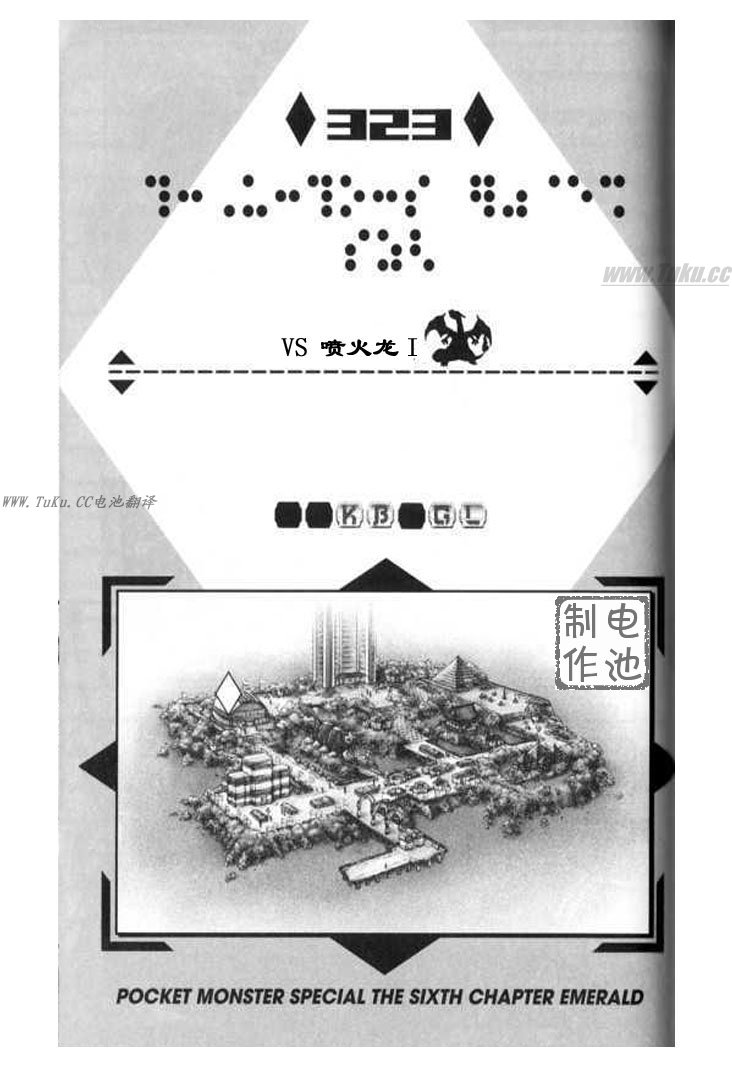 神奇宝贝特别篇坂木老大对战渡漫画,第323话1图