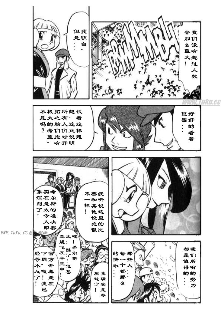 神奇宝贝特别篇坂木老大对战渡漫画,第323话3图