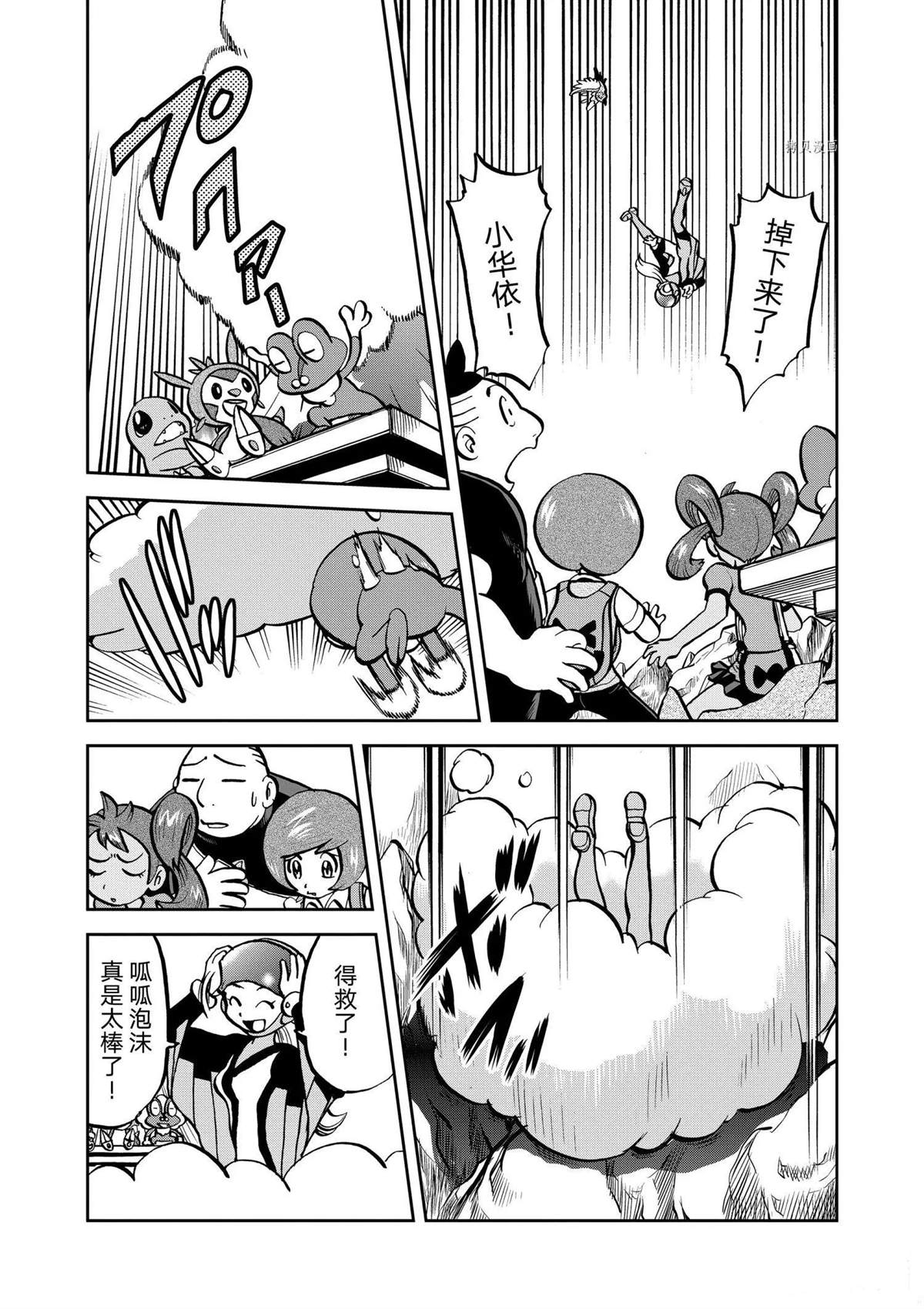 神奇宝贝特别篇坂木老大对战渡漫画,第565话3图