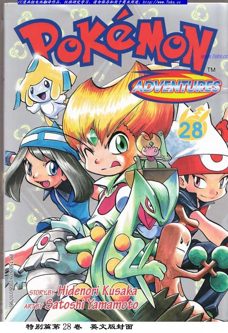 神奇宝贝特别篇一共多少册漫画,第318话1图