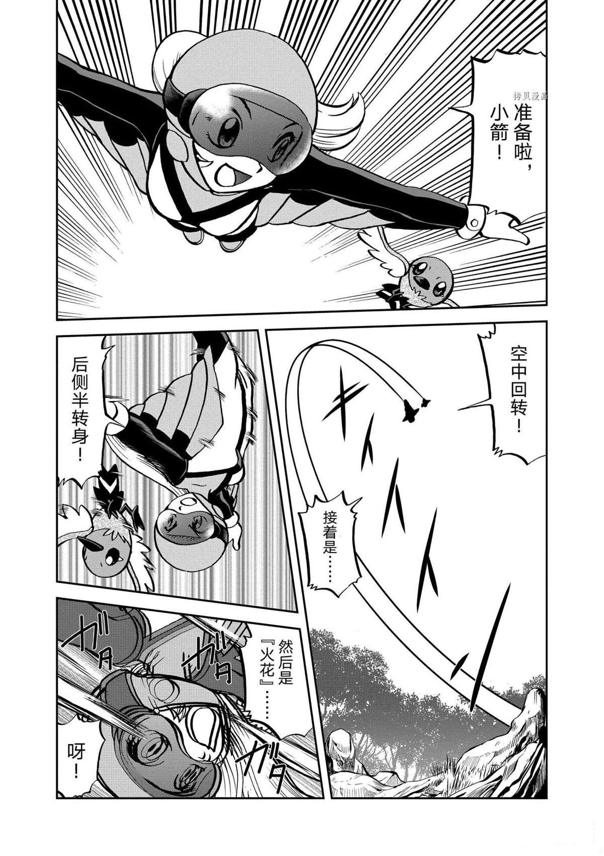 神奇宝贝特别篇坂木老大对战渡漫画,第565话2图