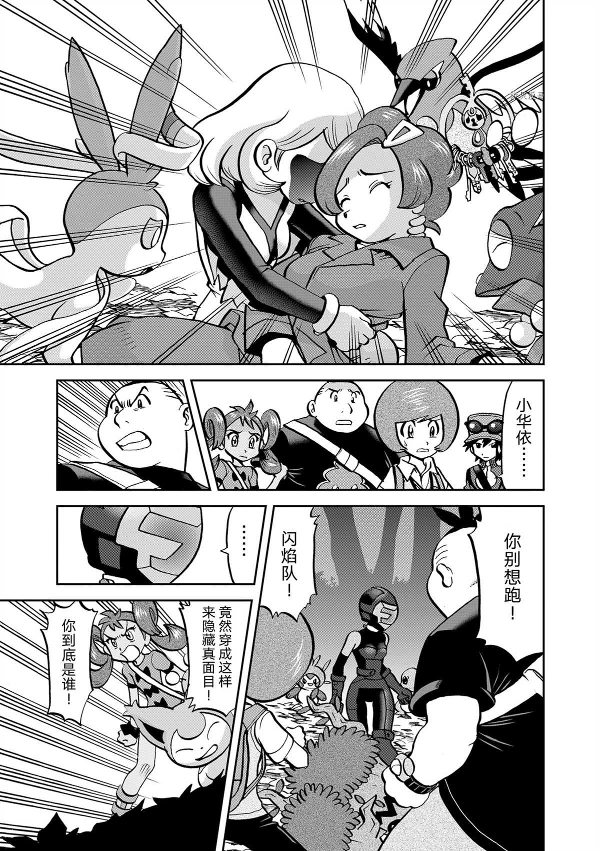 神奇宝贝特别篇黑白篇漫画,第576话 试看版5图