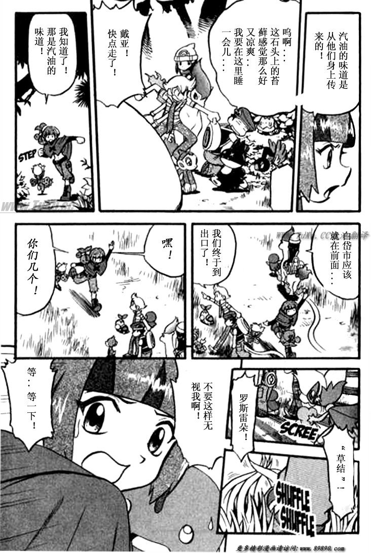 神奇宝贝特别篇漫画在线观看漫画,第346话3图
