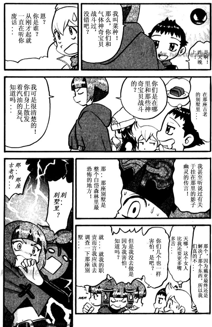 神奇宝贝特别篇漫画在线观看漫画,第346话5图