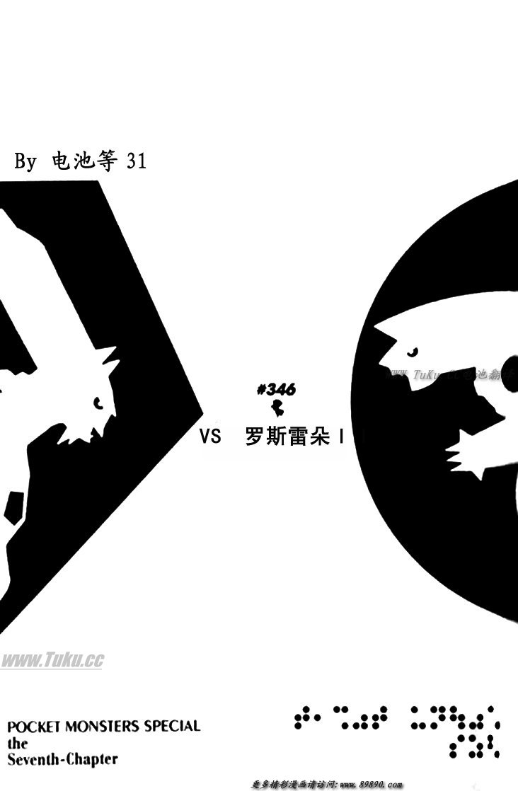 神奇宝贝特别篇漫画在线观看漫画,第346话1图