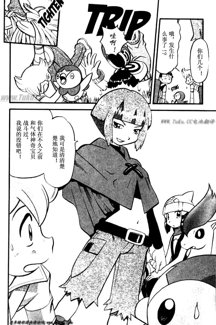 神奇宝贝特别篇漫画在线观看漫画,第346话4图