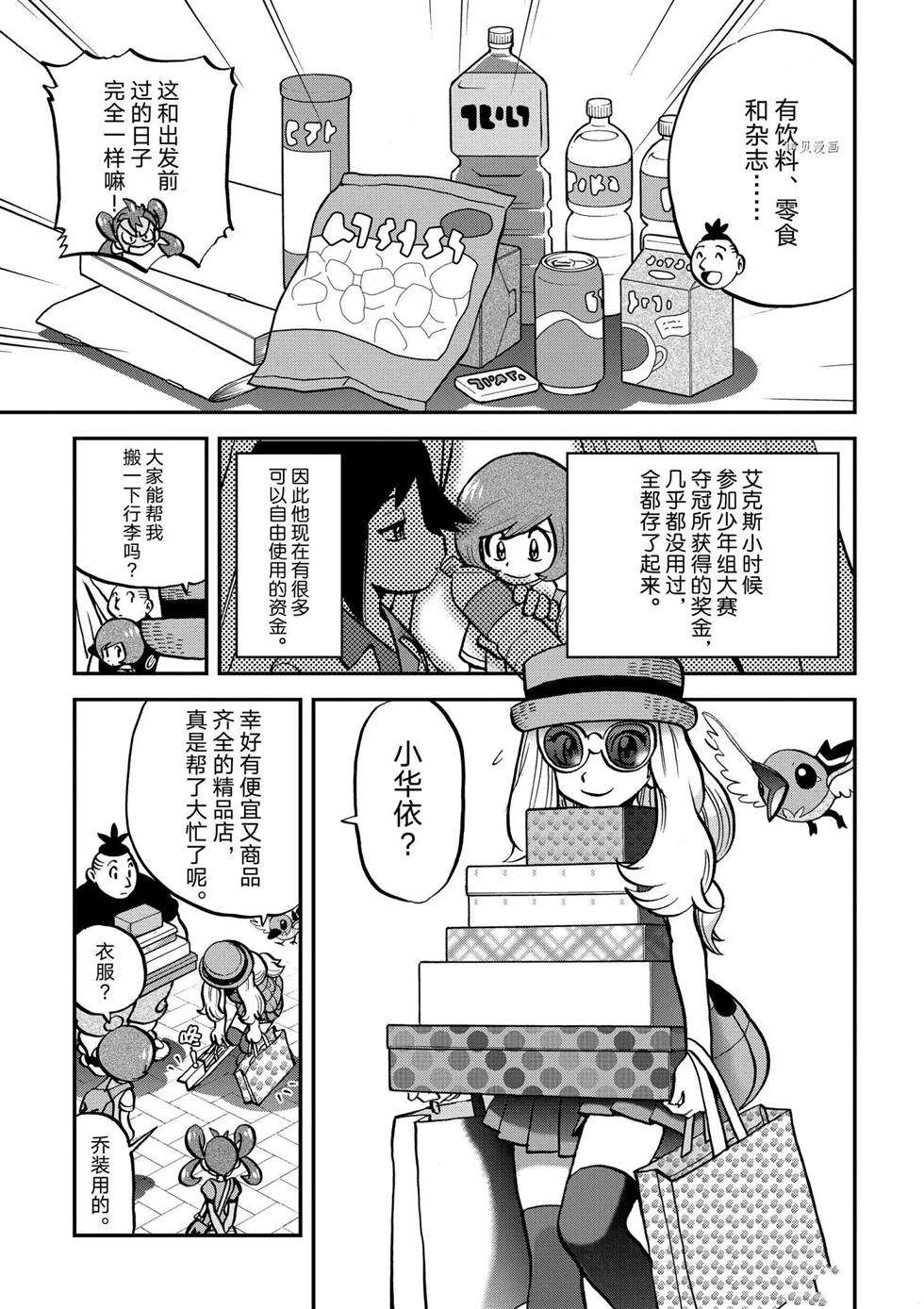 神奇宝贝特别篇太阳月亮漫画,第554话3图