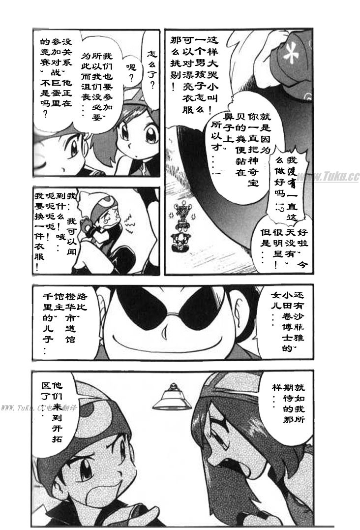 神奇宝贝特别篇坂木老大对战渡漫画,第321话4图