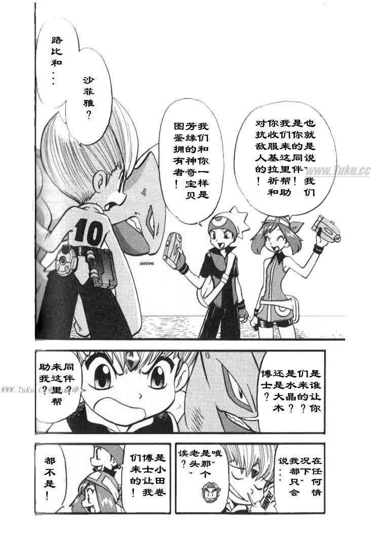 神奇宝贝特别篇坂木老大对战渡漫画,第321话2图