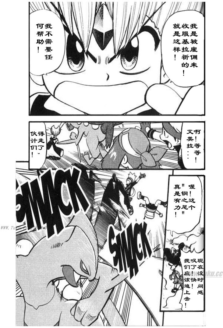 神奇宝贝特别篇坂木老大对战渡漫画,第321话3图