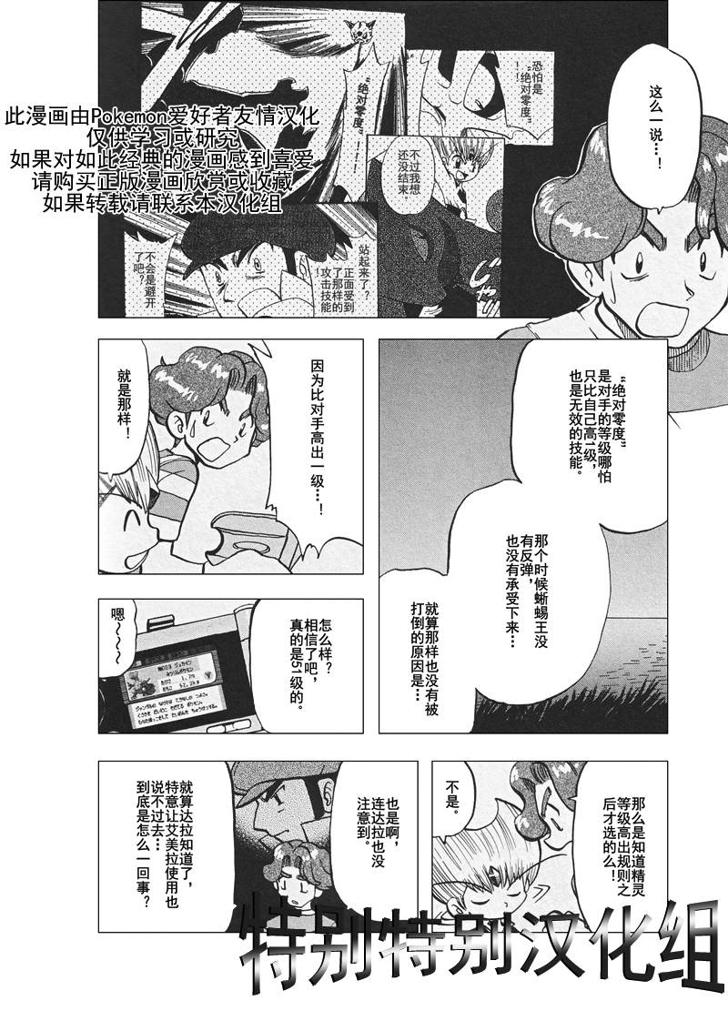 神奇宝贝特别篇黑白篇漫画,第308话4图