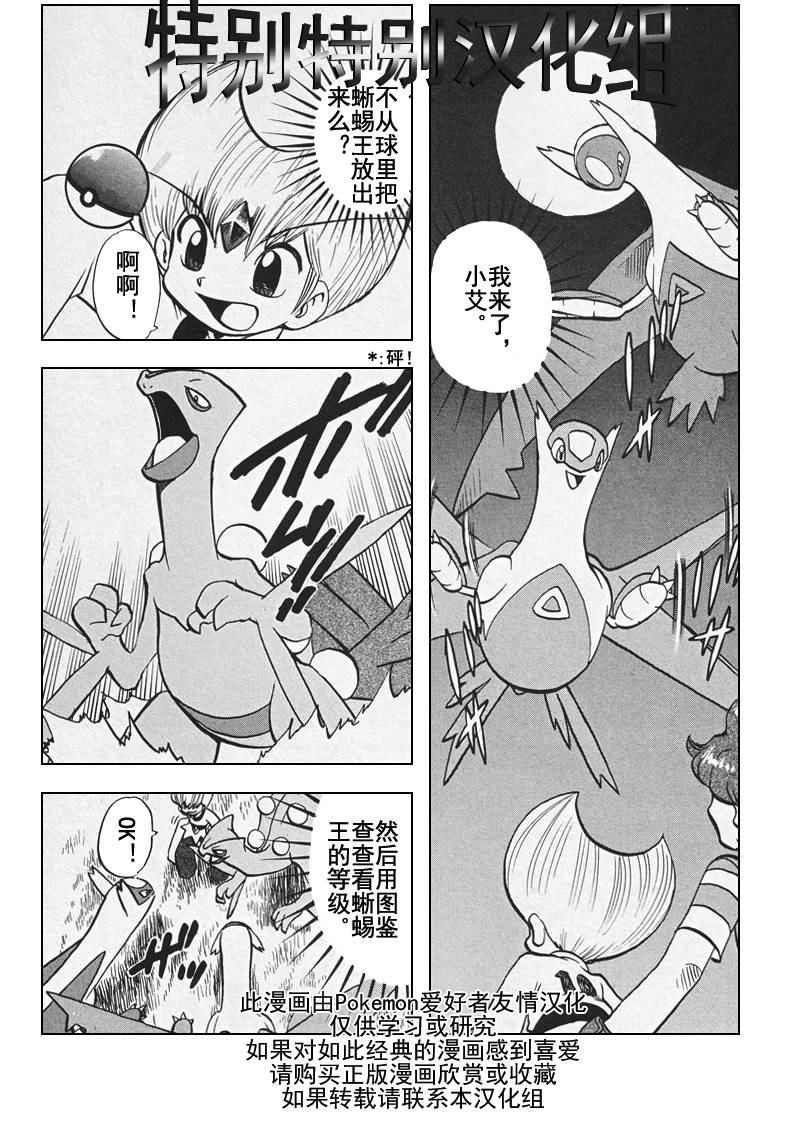 神奇宝贝特别篇黑白篇漫画,第308话2图