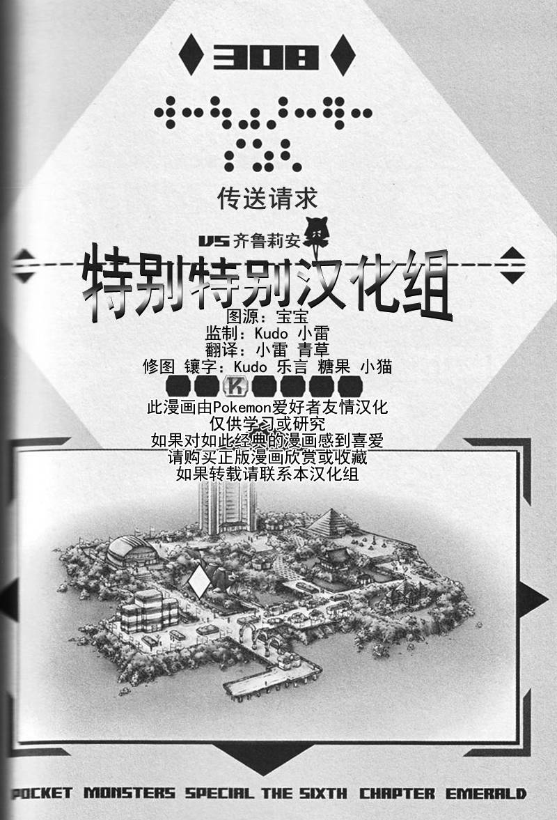 神奇宝贝特别篇黑白篇漫画,第308话1图