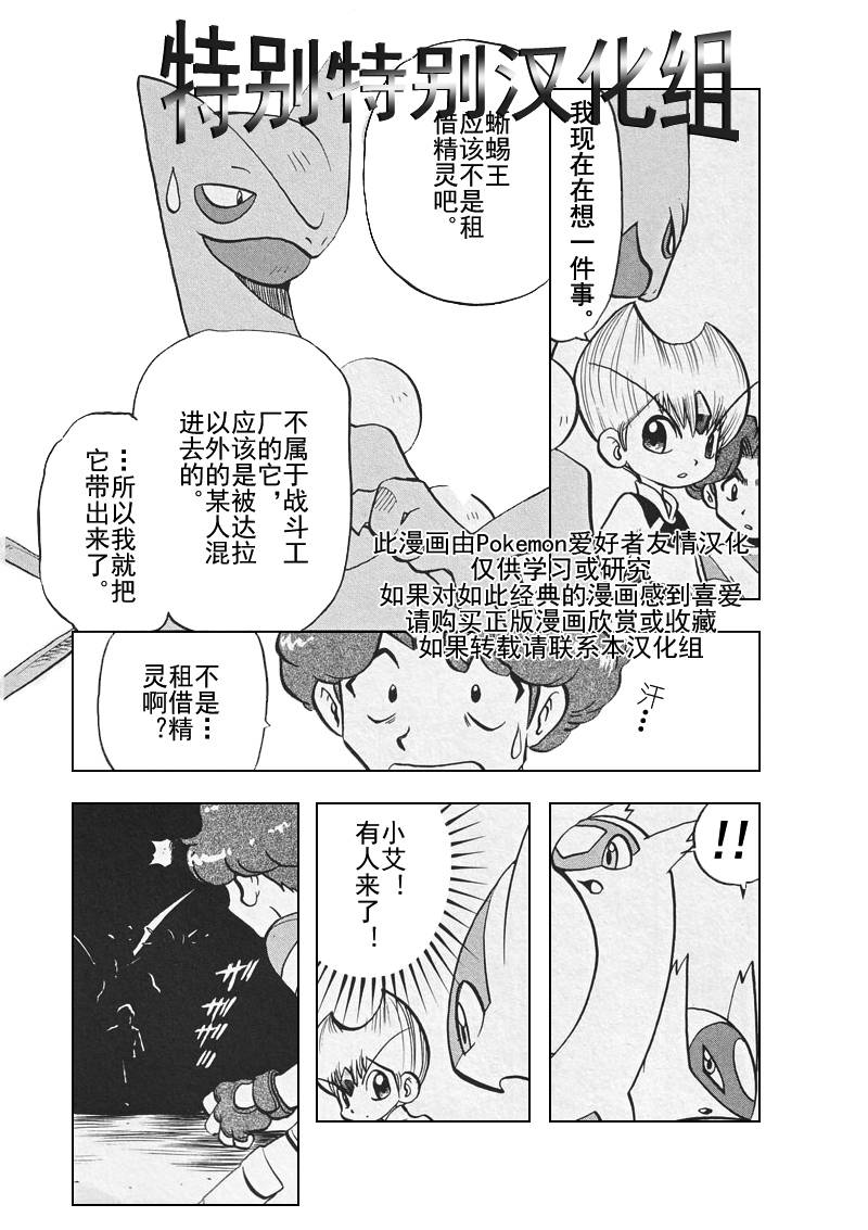 神奇宝贝特别篇黑白篇漫画,第308话5图
