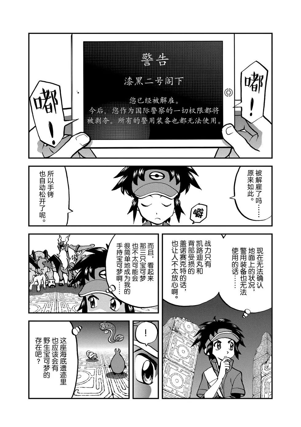 神奇宝贝特别篇太阳月亮漫画,第543话2图