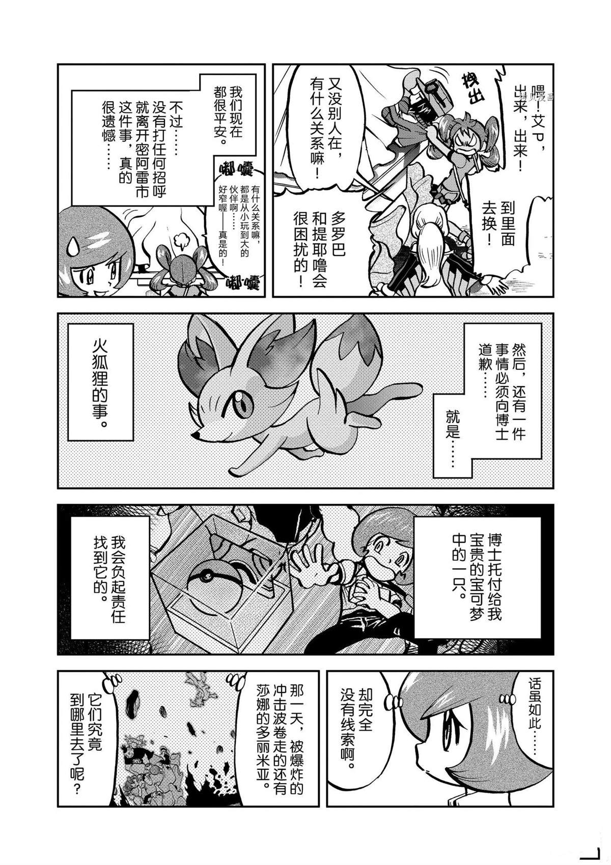 神奇宝贝特别篇坂木老大对战渡漫画,第565话5图