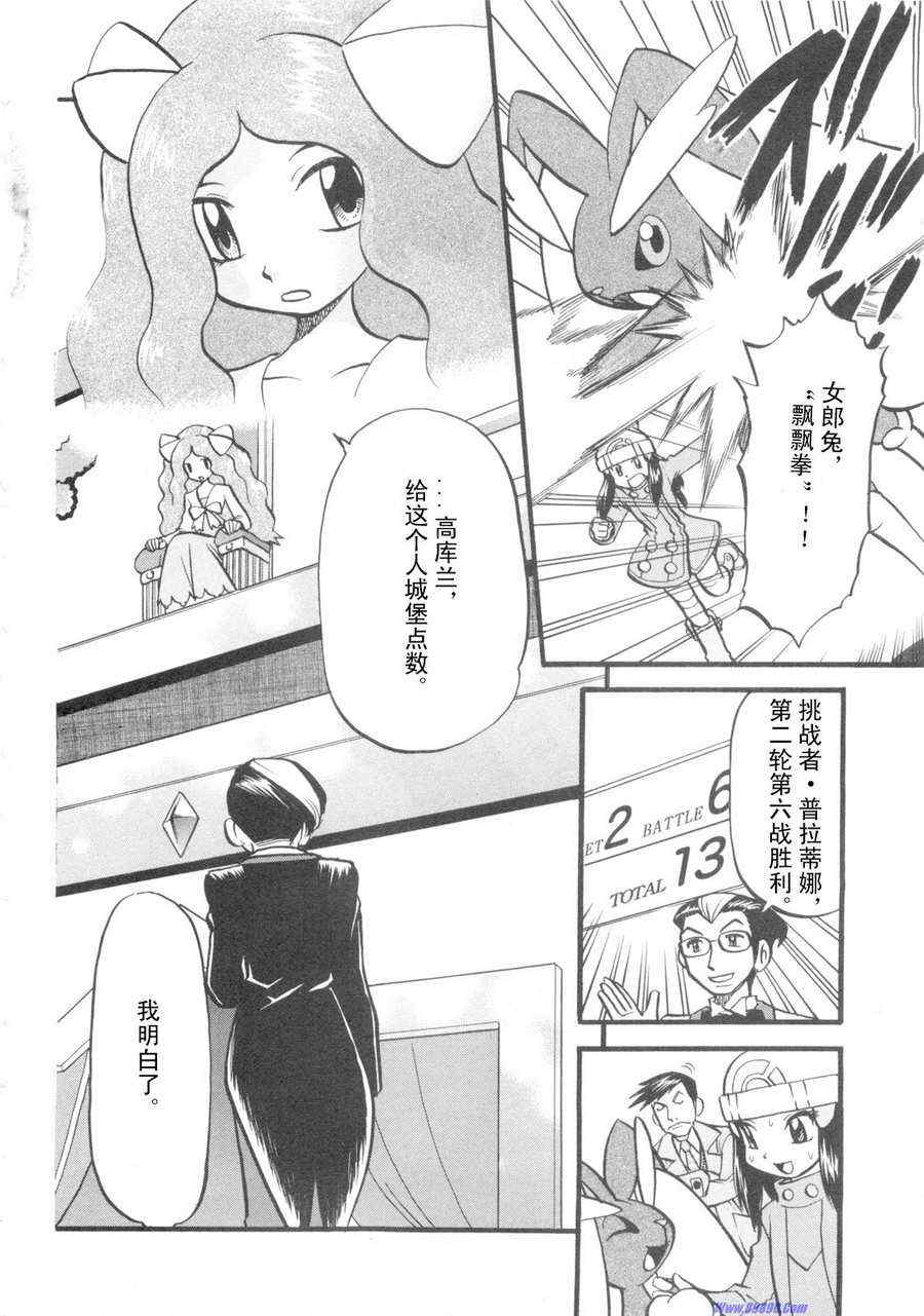 神奇宝贝特别篇太阳月亮漫画,第419话2图