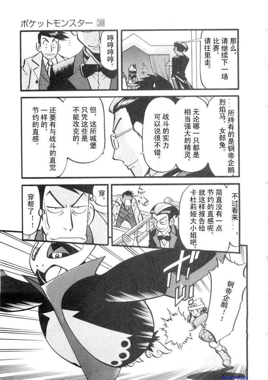 神奇宝贝特别篇太阳月亮漫画,第419话5图