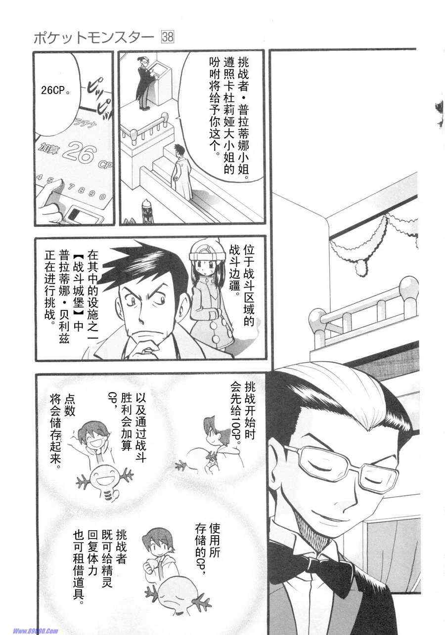 神奇宝贝特别篇太阳月亮漫画,第419话3图