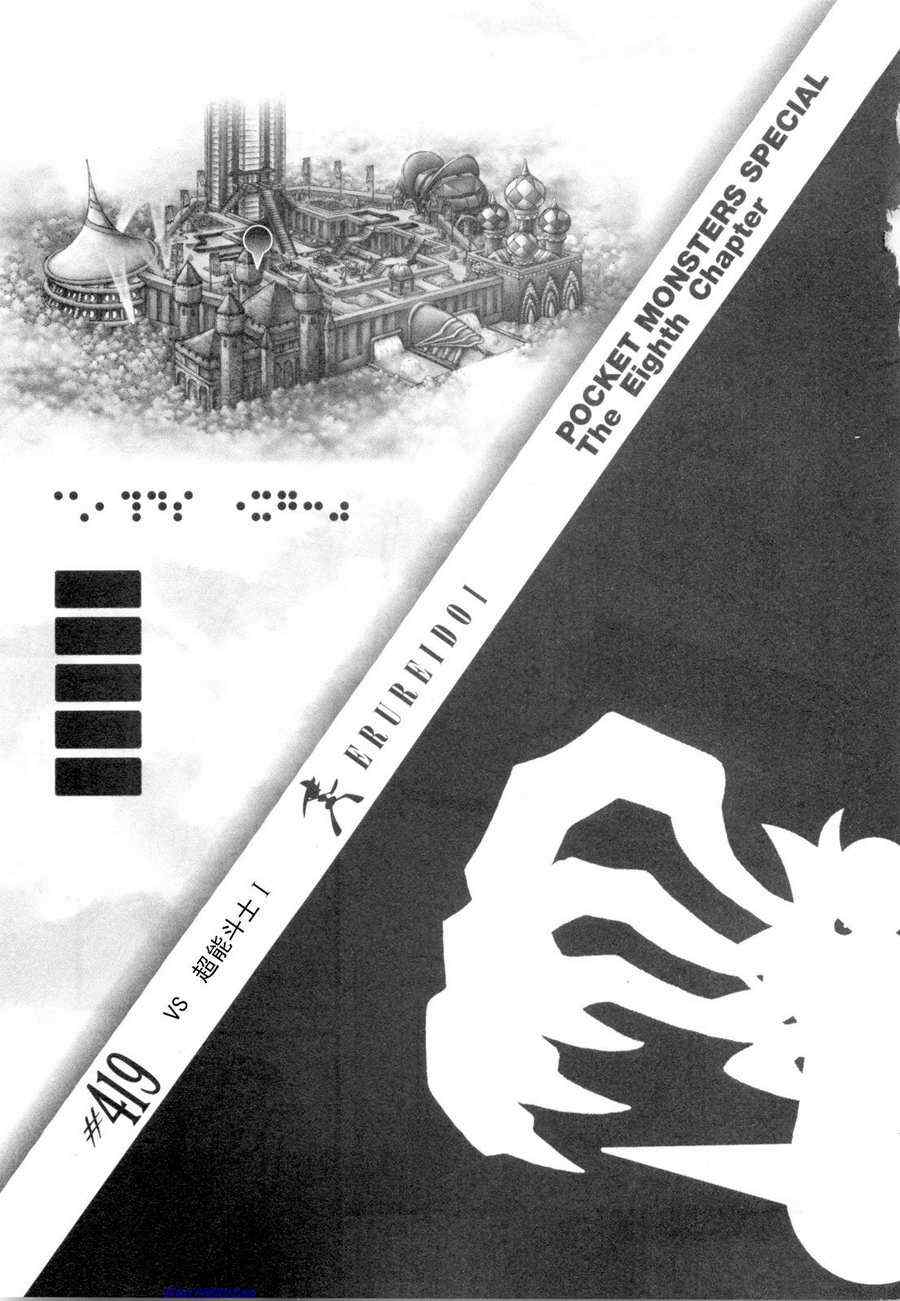 神奇宝贝特别篇太阳月亮漫画,第419话1图