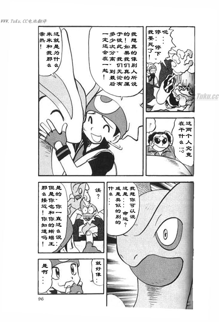 神奇宝贝特别篇坂木老大对战渡漫画,第322话5图