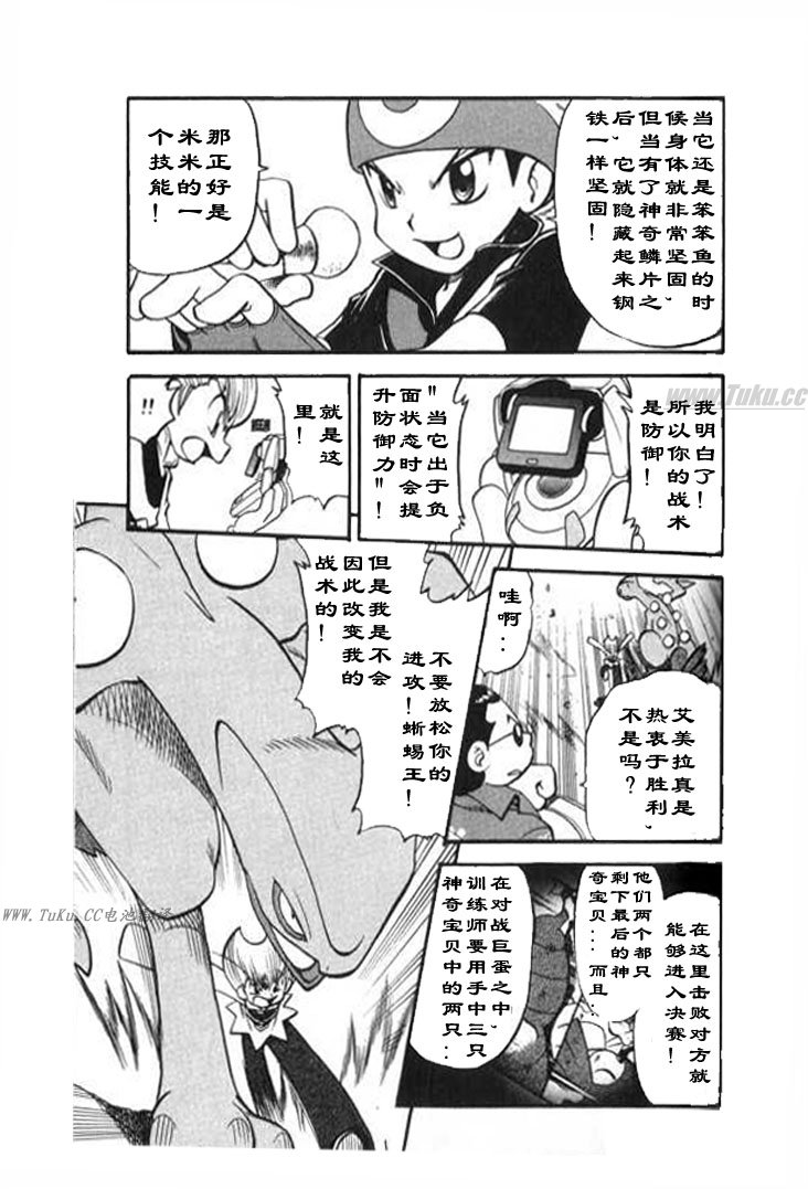 神奇宝贝特别篇坂木老大对战渡漫画,第322话3图