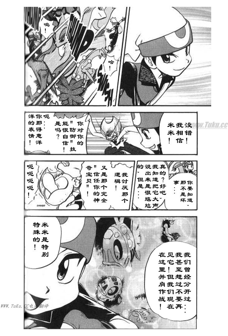 神奇宝贝特别篇坂木老大对战渡漫画,第322话4图