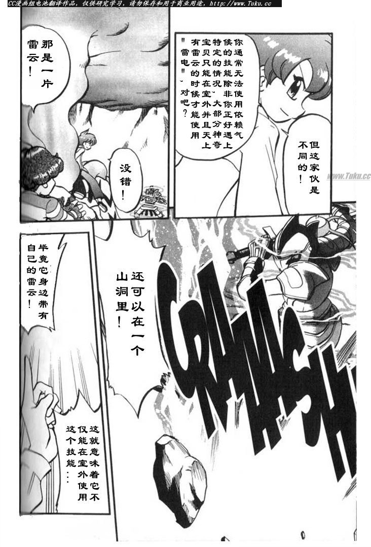 神奇宝贝特别篇一共多少册漫画,第316话4图
