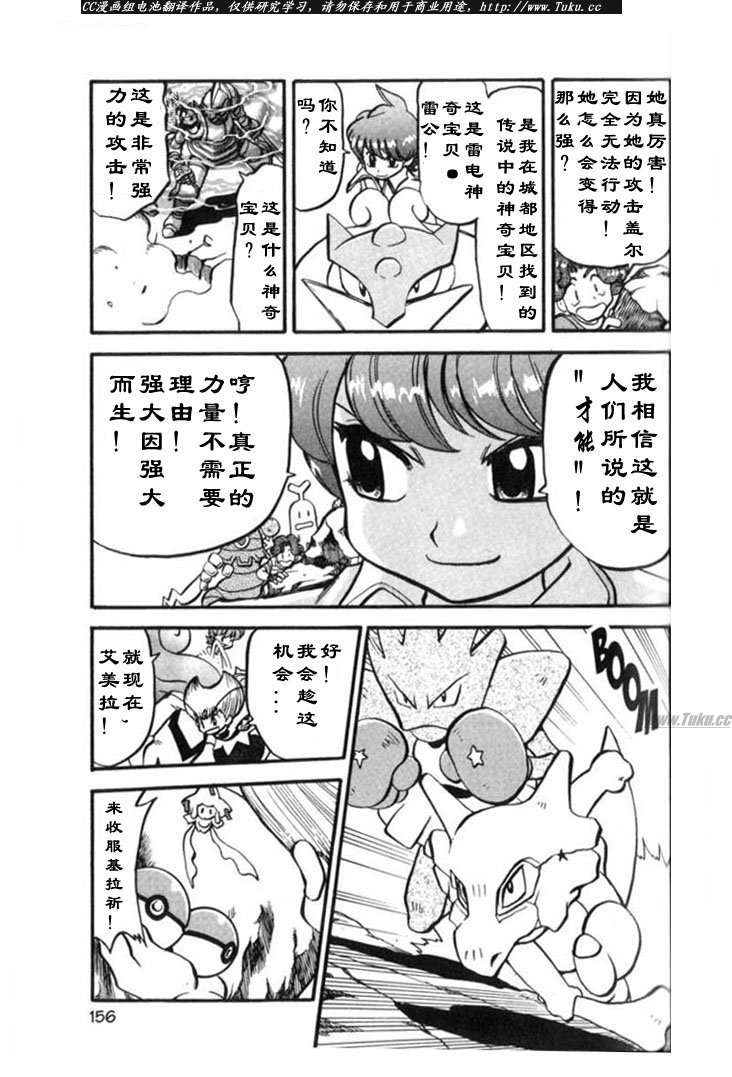 神奇宝贝特别篇一共多少册漫画,第316话5图