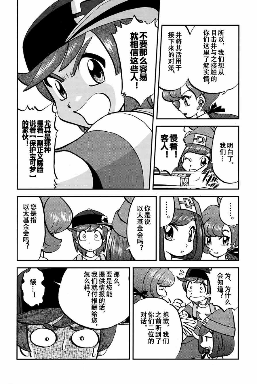 神奇宝贝地平线漫画,sun＆moon篇203图