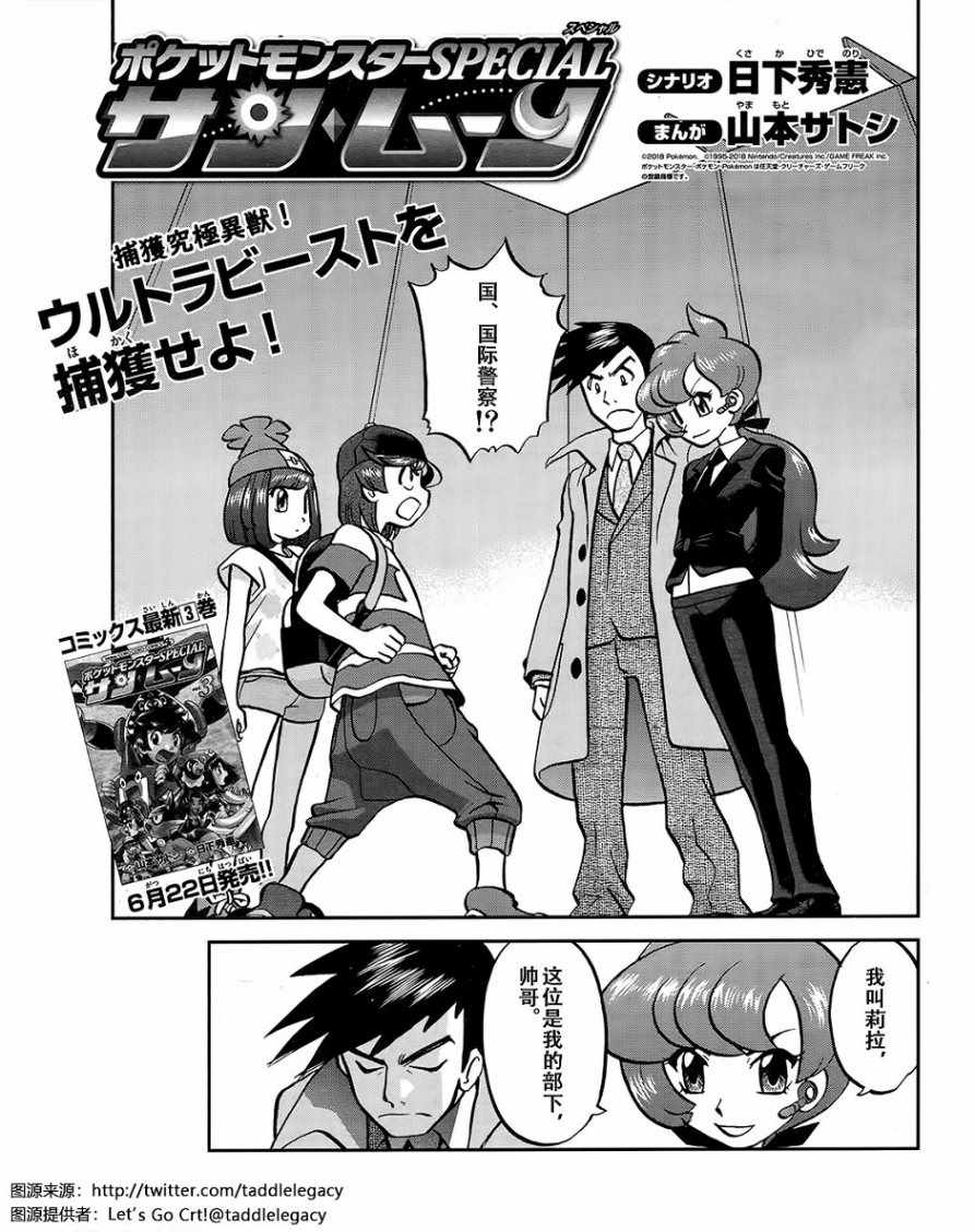 神奇宝贝地平线漫画,sun＆moon篇201图