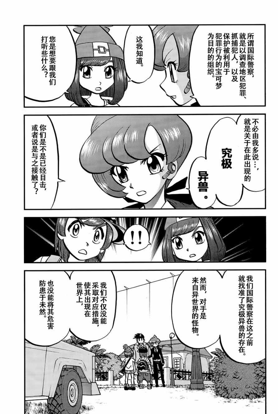 神奇宝贝地平线漫画,sun＆moon篇202图