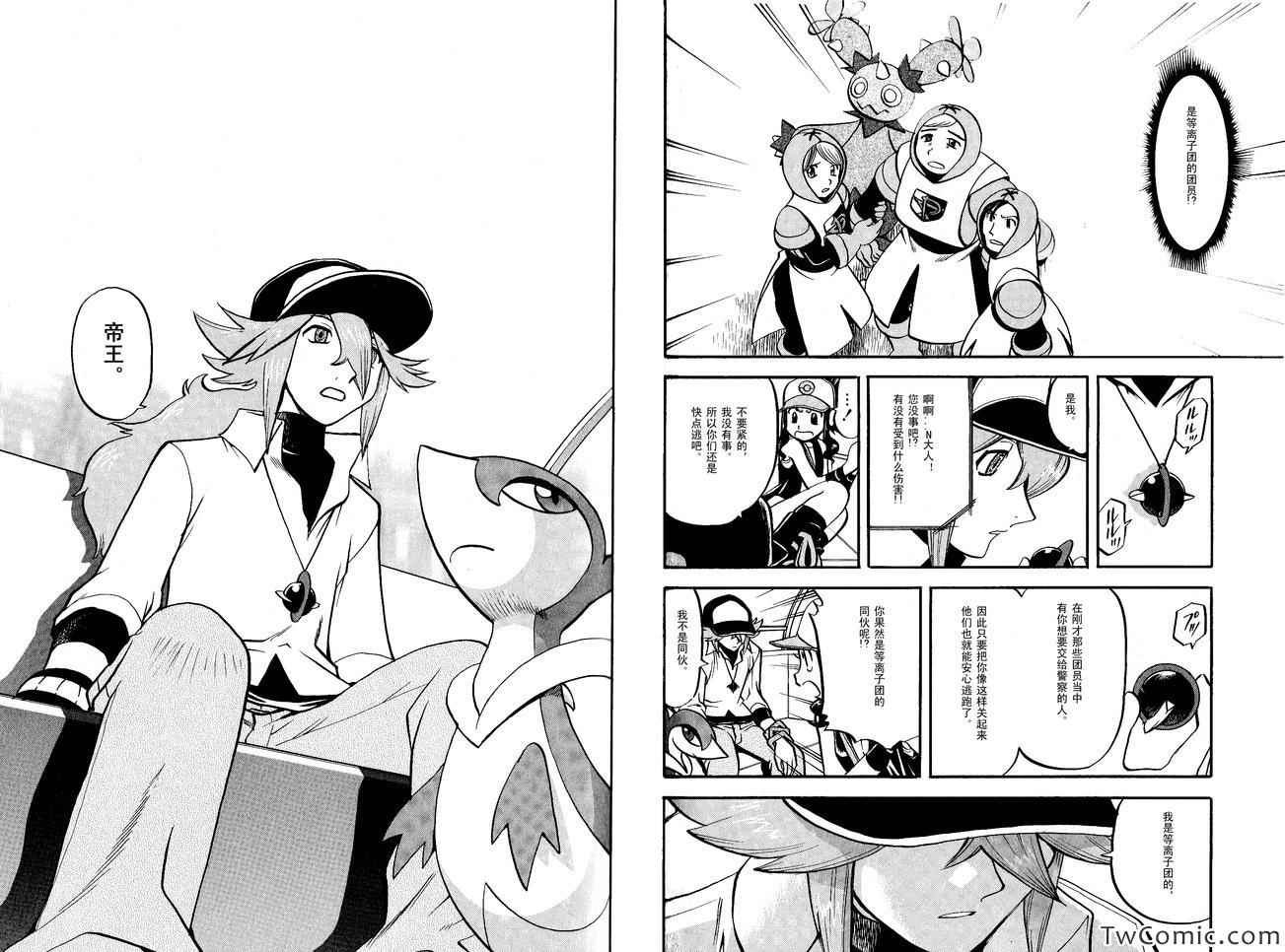 神奇宝贝特别篇漫画在线观看漫画,第485话5图