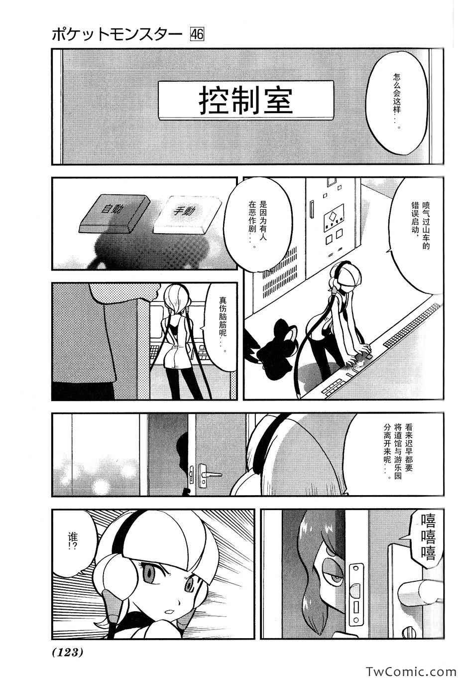 神奇宝贝特别篇漫画在线观看漫画,第485话2图