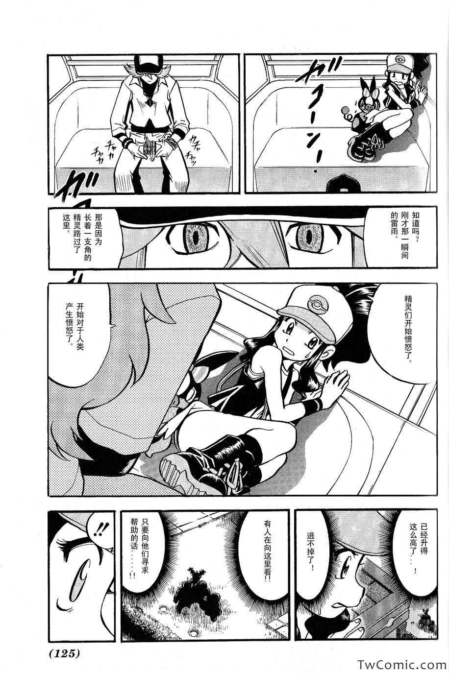 神奇宝贝特别篇漫画在线观看漫画,第485话4图