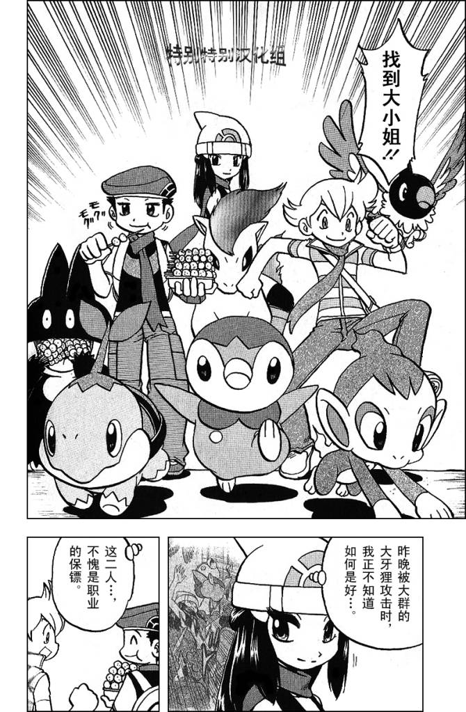 神奇宝贝特别篇的小说漫画,第340话3图