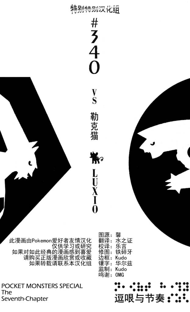 神奇宝贝特别篇的小说漫画,第340话1图