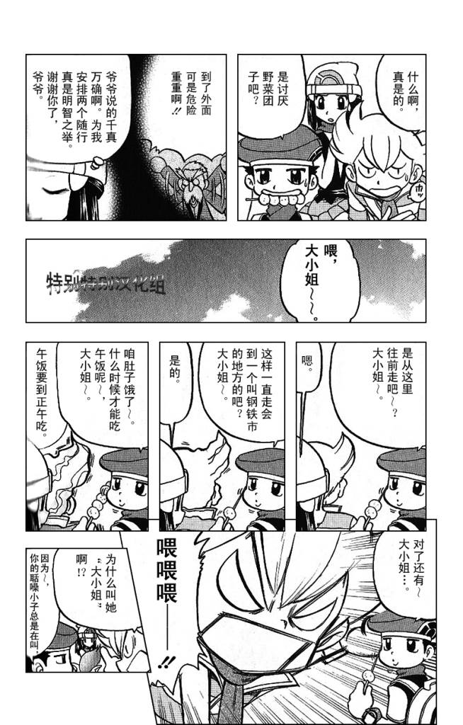 神奇宝贝特别篇的小说漫画,第340话5图
