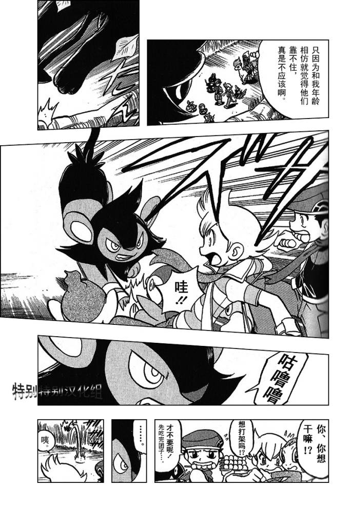 神奇宝贝特别篇的小说漫画,第340话4图