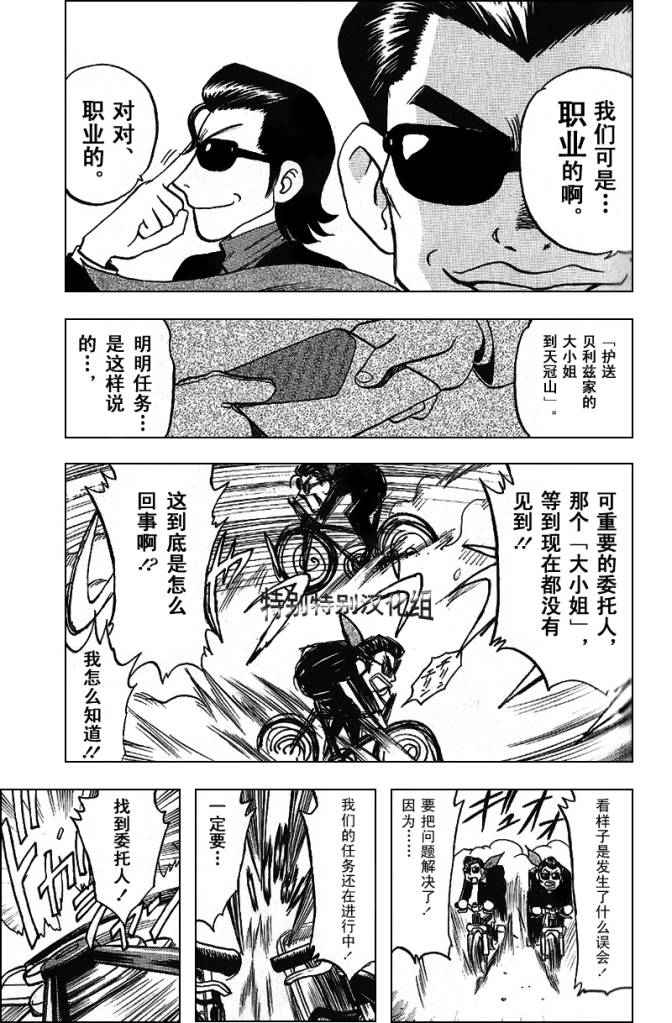 神奇宝贝特别篇的小说漫画,第340话2图